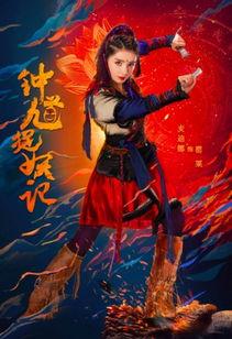钟馗捉妖记3集免费观看,奇幻冒险再升级，神秘妖界等你探索！