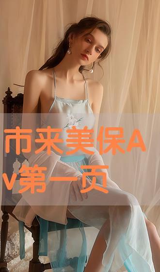 市美保来在线播放电影