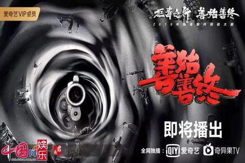 善始善终免费观看,免费观看，揭秘人生圆满之路