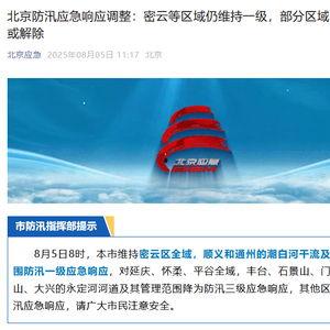 日本一级响应,紧急应对机制全面启动