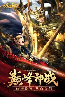 太古神王免费观看下载,免费畅享，下载无界，神王之路等你开启！