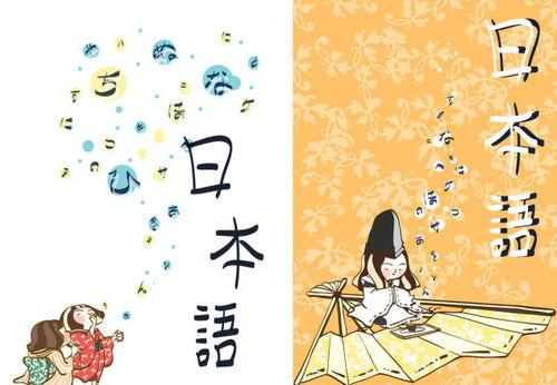 日本語少,「日本語の魅力と学び方を探る」