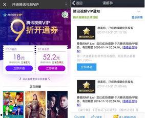 腾讯视频vip多少钱,仅需XX元！